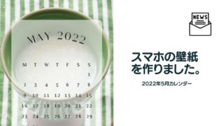 [news]smartphone wallpaper 202205(eyecatch)