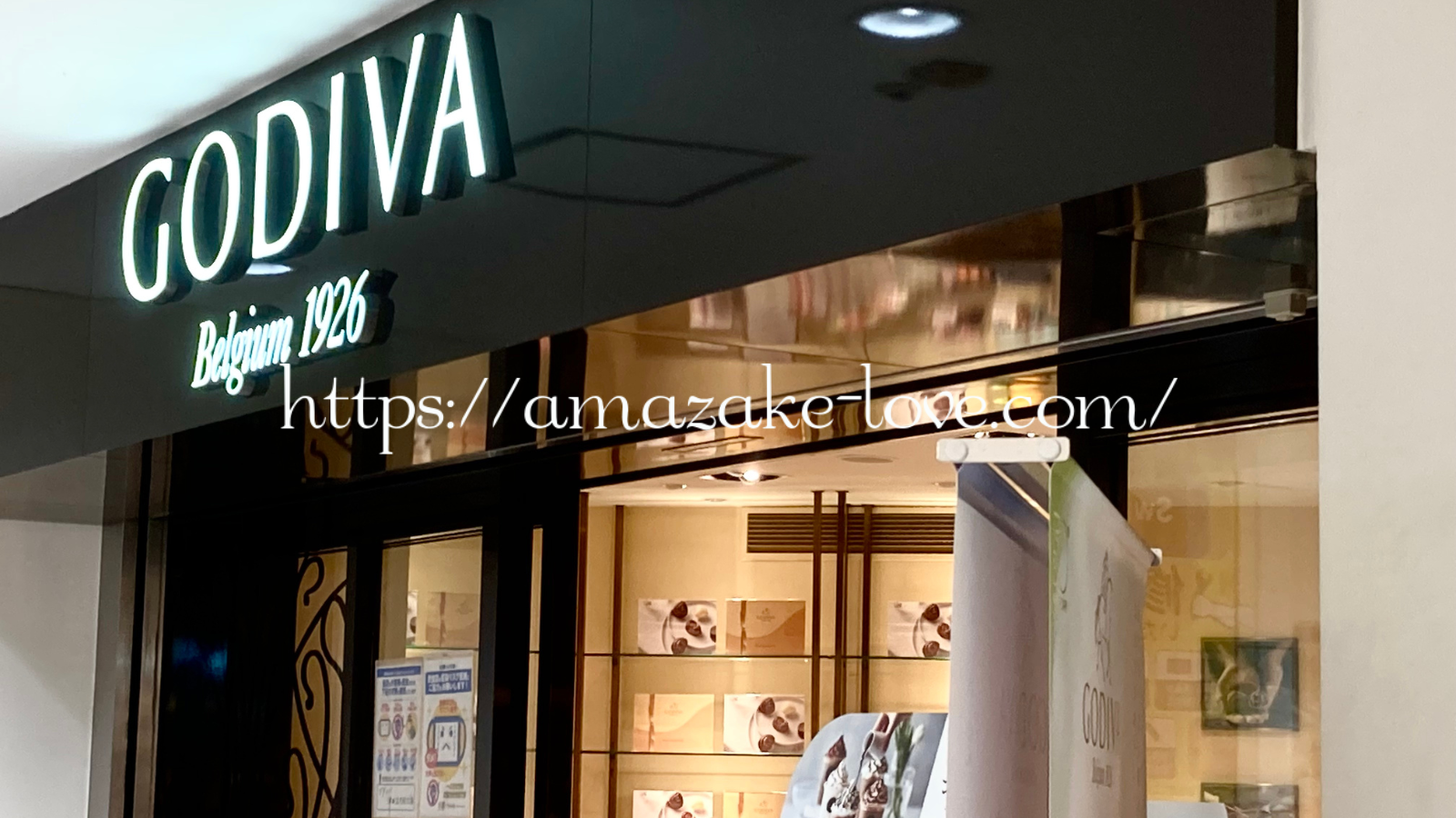 【甘酒カフェ】ゴディバ『ショコリキサー 糀とホワイトチョコレート』(お店)