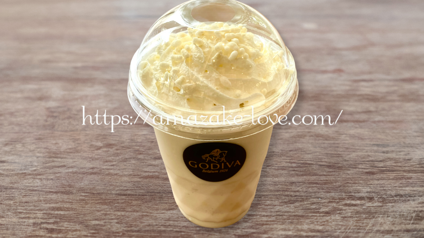 【甘酒カフェ】ゴディバ『ショコリキサー 糀とホワイトチョコレート』(フローズンドリンクを飲んだ感想)