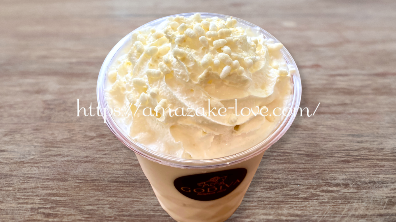 【甘酒カフェ】ゴディバ『ショコリキサー 糀とホワイトチョコレート』(フローズンドリンクを飲んだ感想)
