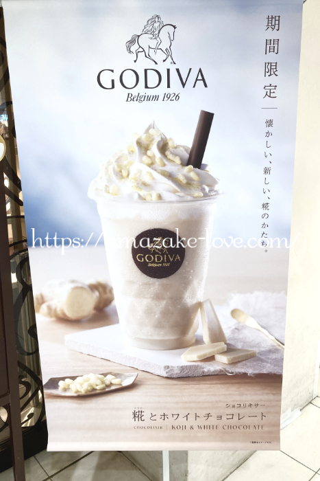[Amazake cafe]Godeiba[Shokorikisa Koji to Howaitochokoreto](review)