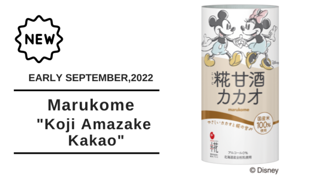 [amazake new]Marukome[Koji Amazake Kakao](eyecatch)
