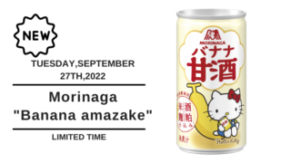 [amazake new]Morinaga[Banana amazake](eyecatch)
