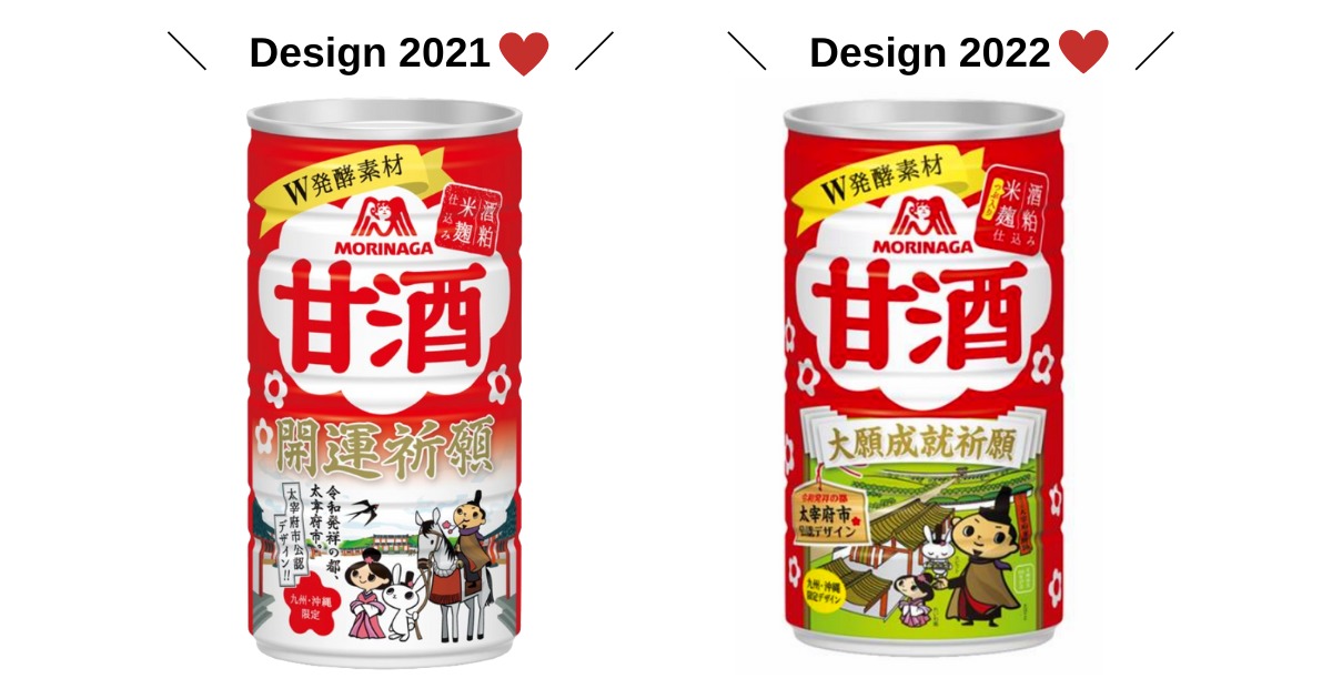 [amazake new]Morinaga[Amazake[Kyushu,Okinawa gentei pakkeji)](Designs for 2021 and 2022)