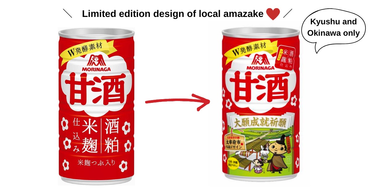 [amazake new]Morinaga[Amazake[Kyushu,Okinawa gentei pakkeji)](local exclusive design)