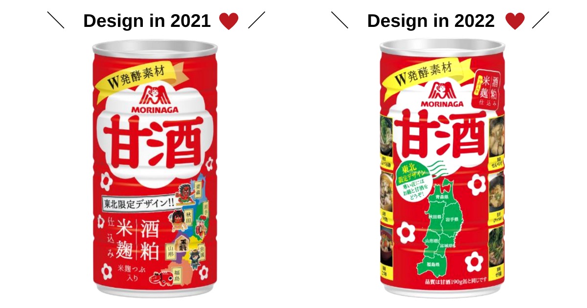 [Amazake new]Morinaga[Amazake(Tohoku gentei dezain)](Package design for 2021 and 2022)