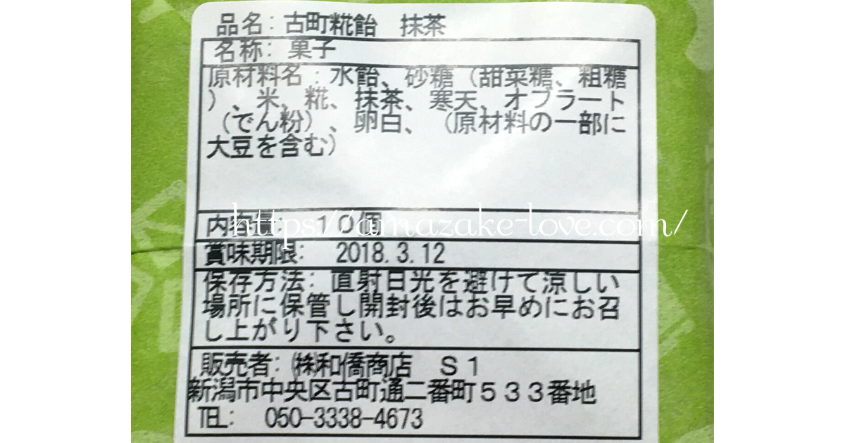 [Amazake sweets]Furumachikojiseizosho[Furumachikojiame(matcha)](Product Information)