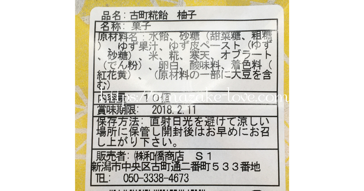 [Amazake sweets]Furumachikojiseizosho[Furumachikojiame(yuzu)](Product Information)