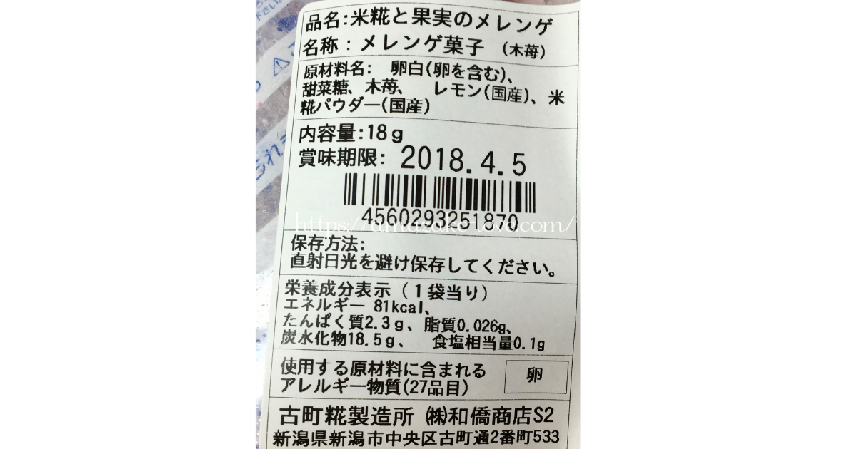 [Amazake sweets]Furumachikojiseizosho[Komekojito kajitsunomerenge(ichigo)](Product Information)