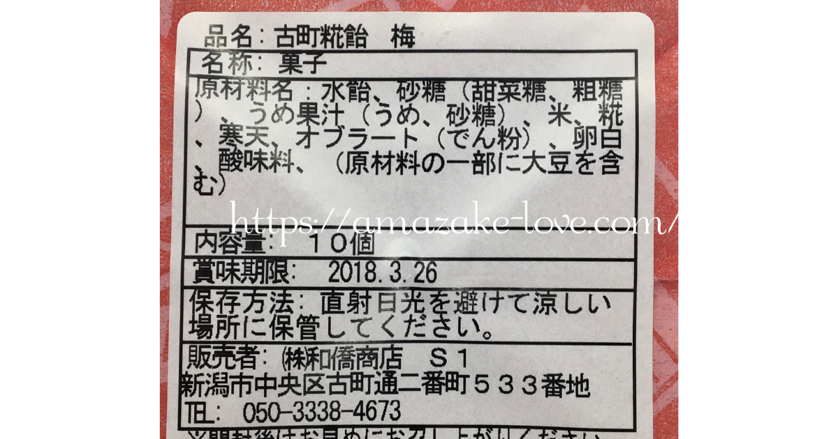 [Amazake sweets]Furumachikojiseizosho[Furumachikojiame(ume)](Product Information)