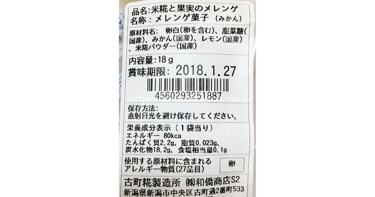 [Amazake sweets]Furumachikojiseizosho[Komekojito kajitsunomerenge(mikan)](Product Information)