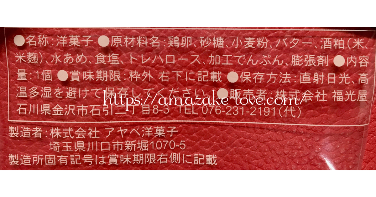 [Amazake sweets]Fukumitsuya[Sakekasumadorenu](Product Information)