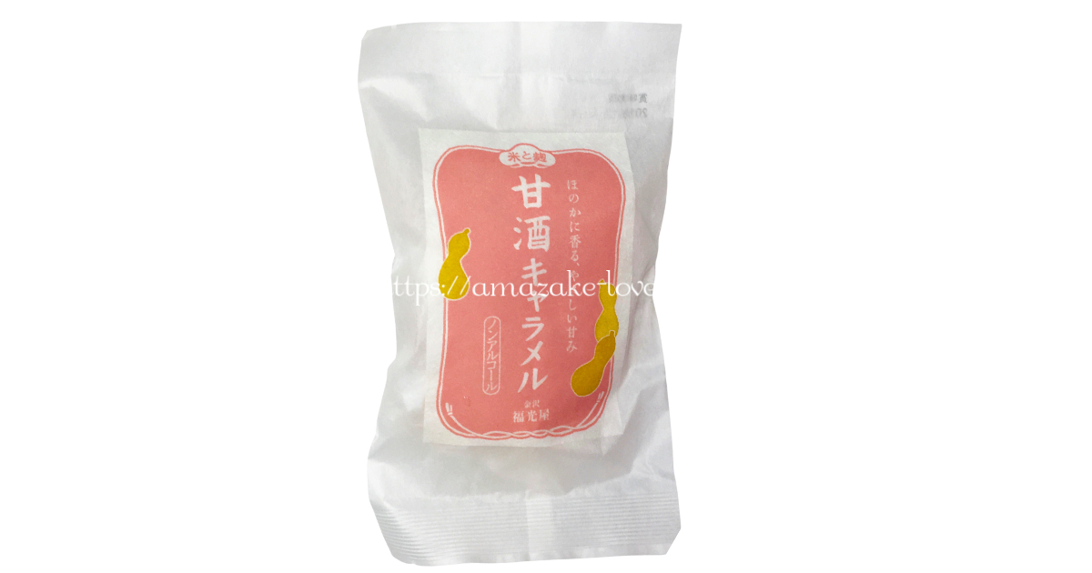 [Amazake sweets]Fukumitsuya[Amazakekyarameru](Package Design)
