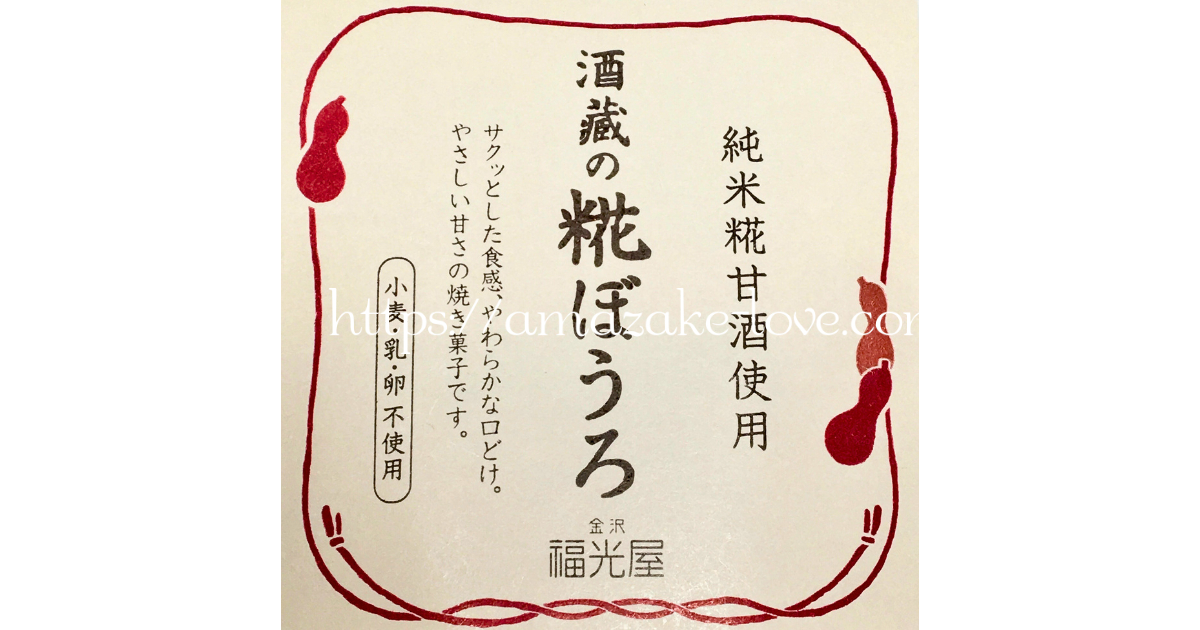[Amazake sweets]Fukumitsuya[Shuzo no kojiboro](Package Design)