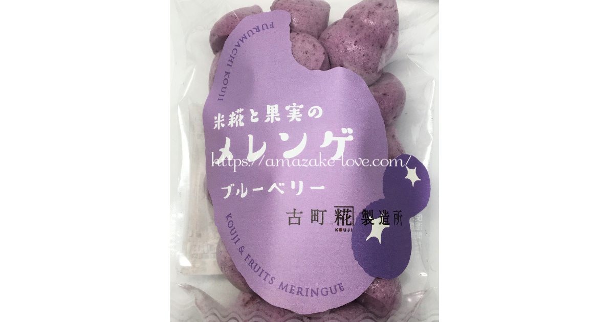[Amazake sweets]Furumachikojiseizosho[Komekojito kajitsunomerenge(buruberi)](Label design)