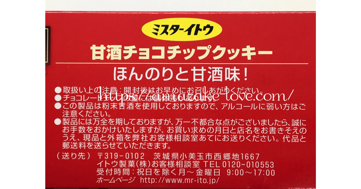 [Amazake sweets]Ito biscuits[Amazakechokochippukukki](Product Details)