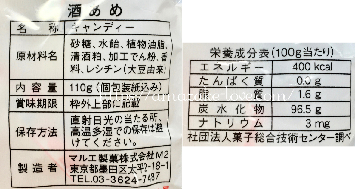 [Amazake sweets]Marue seika[Sakeame](Product Information)