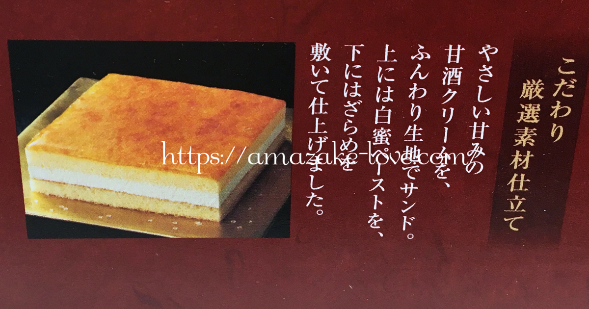 [Amazake sweets]Monteur[Amazakekasutera](Product Description)