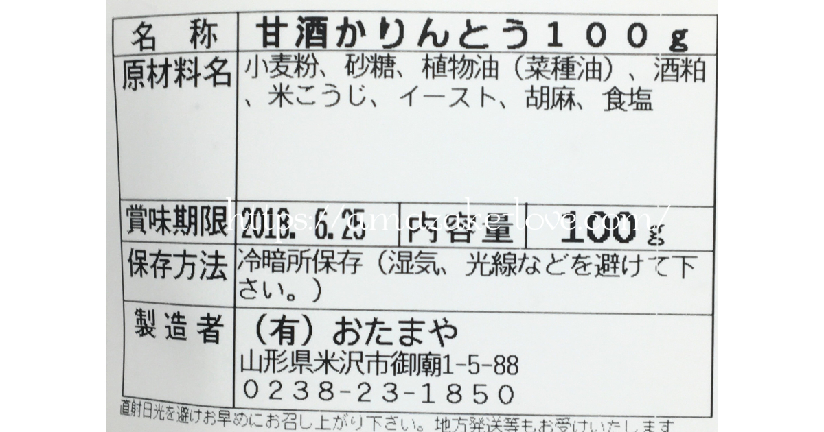 [Amazake sweets]Otamaya[Amazakekarinto](Product Information)