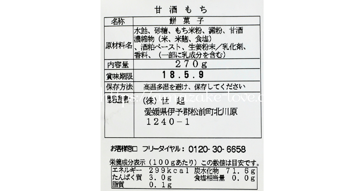 [Amazake sweets]Seiki[Amazakemochi](Product Information)