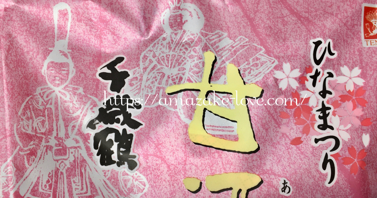 [Amazake sweets]Tengudou[Hinamatsuri amazakemochi](Clip art of doll)
