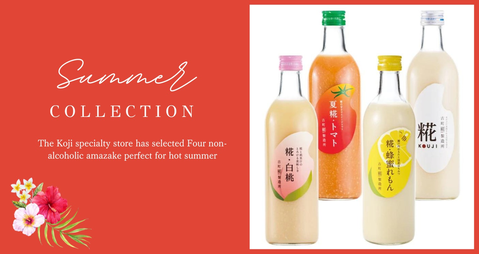 [top page]Recommended Amazake(eyecatch)