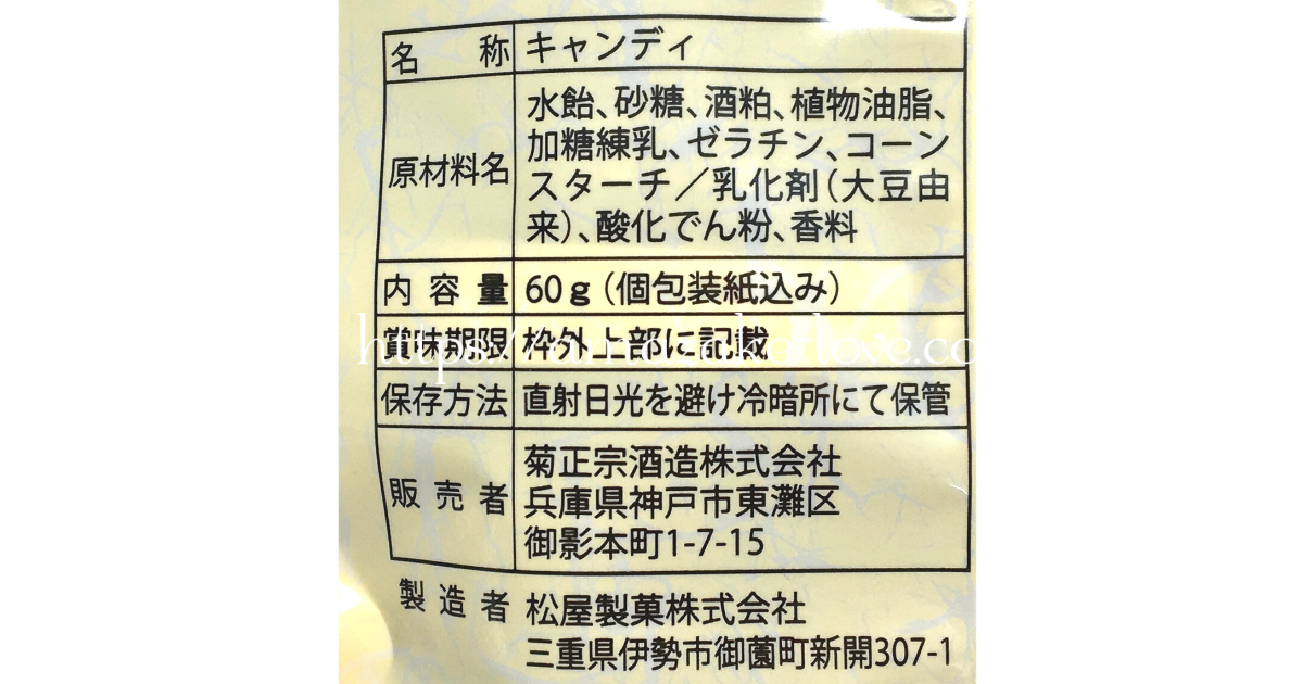 [Amazake sweets]Kikumasamune[Kikumasamune sofuto sakekasu ame](Product Information)