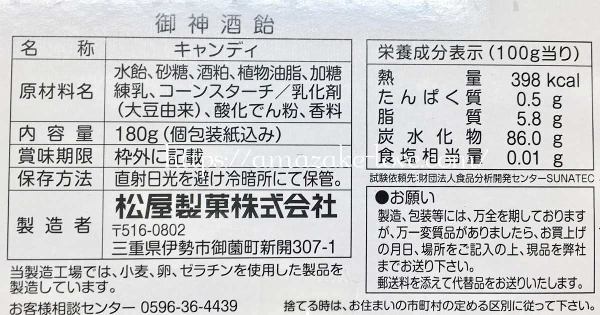 [Amazake sweets]MatsuyaSeika[Omiki ame](Product Information )