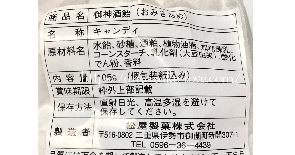 [Amazake sweets]MatsuyaSeika[Omiki ame](Product Information )