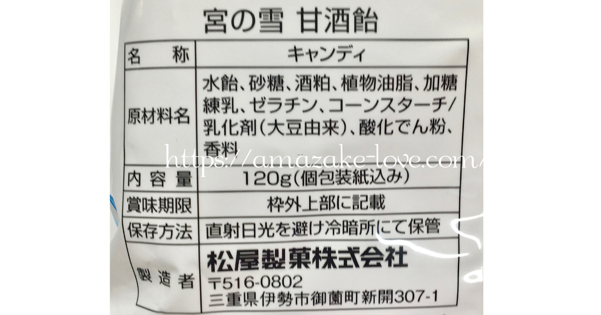 [Amazake sweets]MatsuyaSeika[Miyanoyuki amazake ame](Product Information)