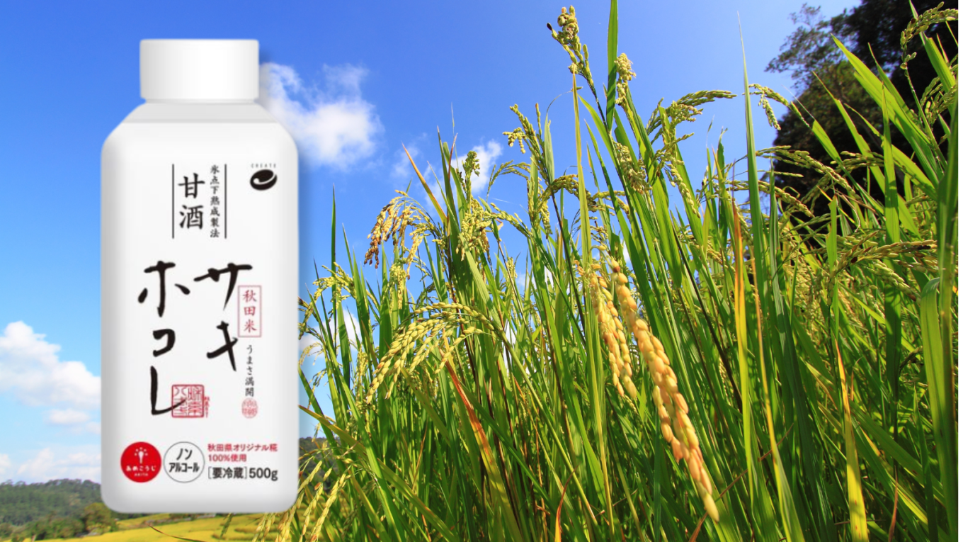 【甘酒新発売】国分『クリエイト サキホコレ 甘酒』