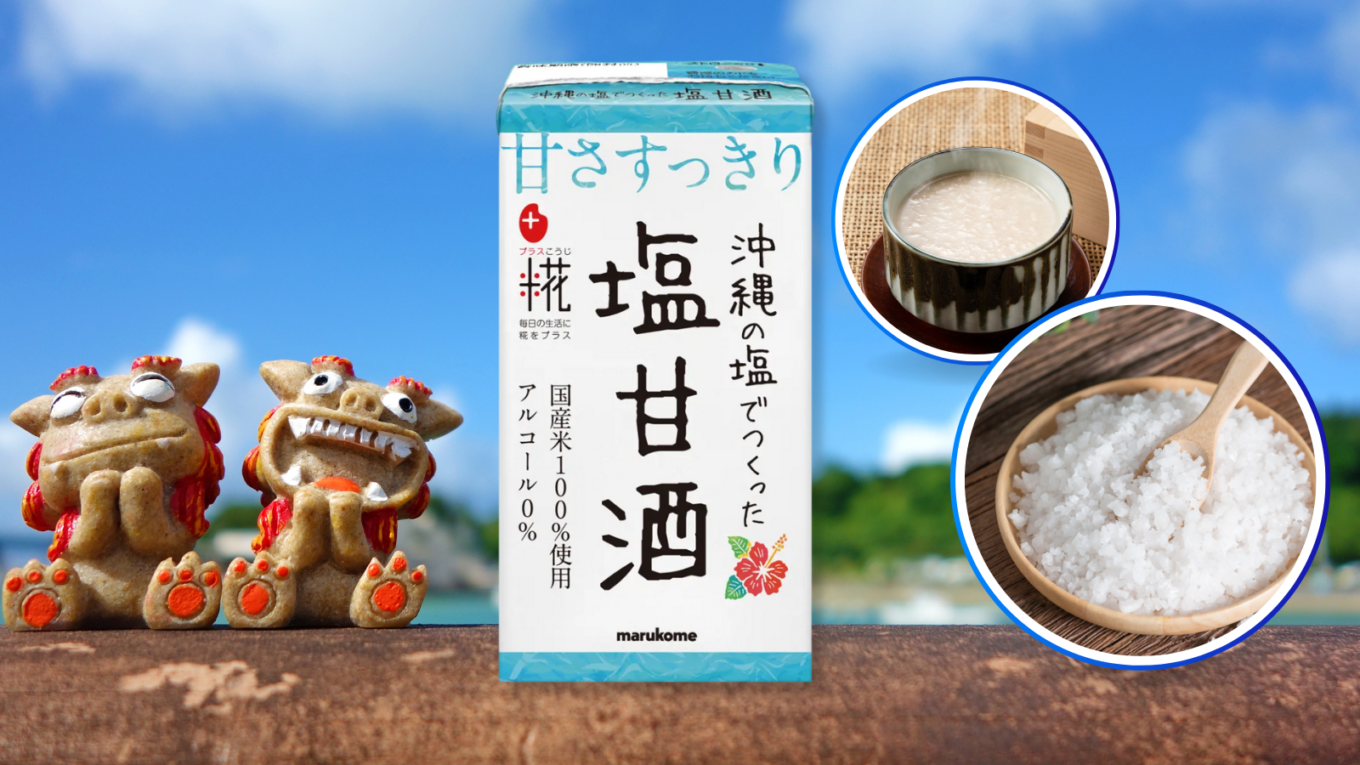 【甘酒新発売】マルコメ『塩甘酒』