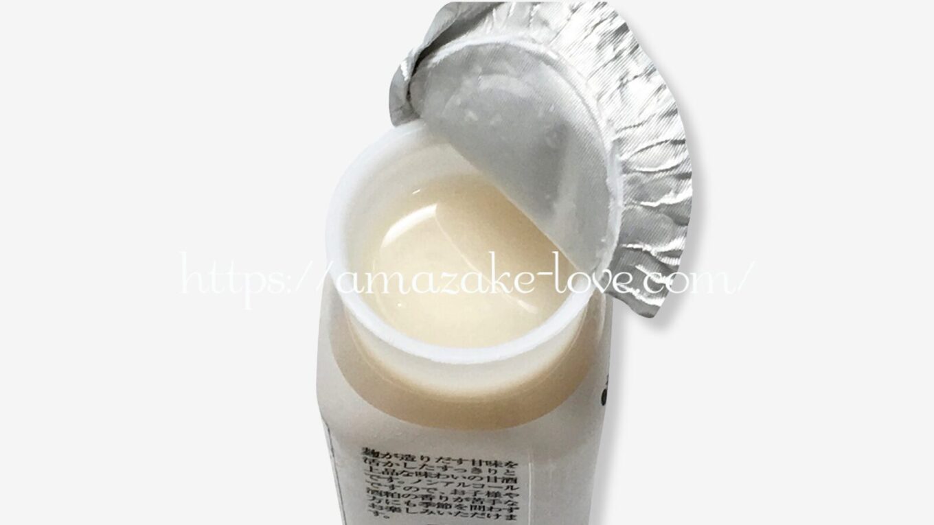 【甘酒】八海山『麹だけでつくったあまさけ』（甘酒）