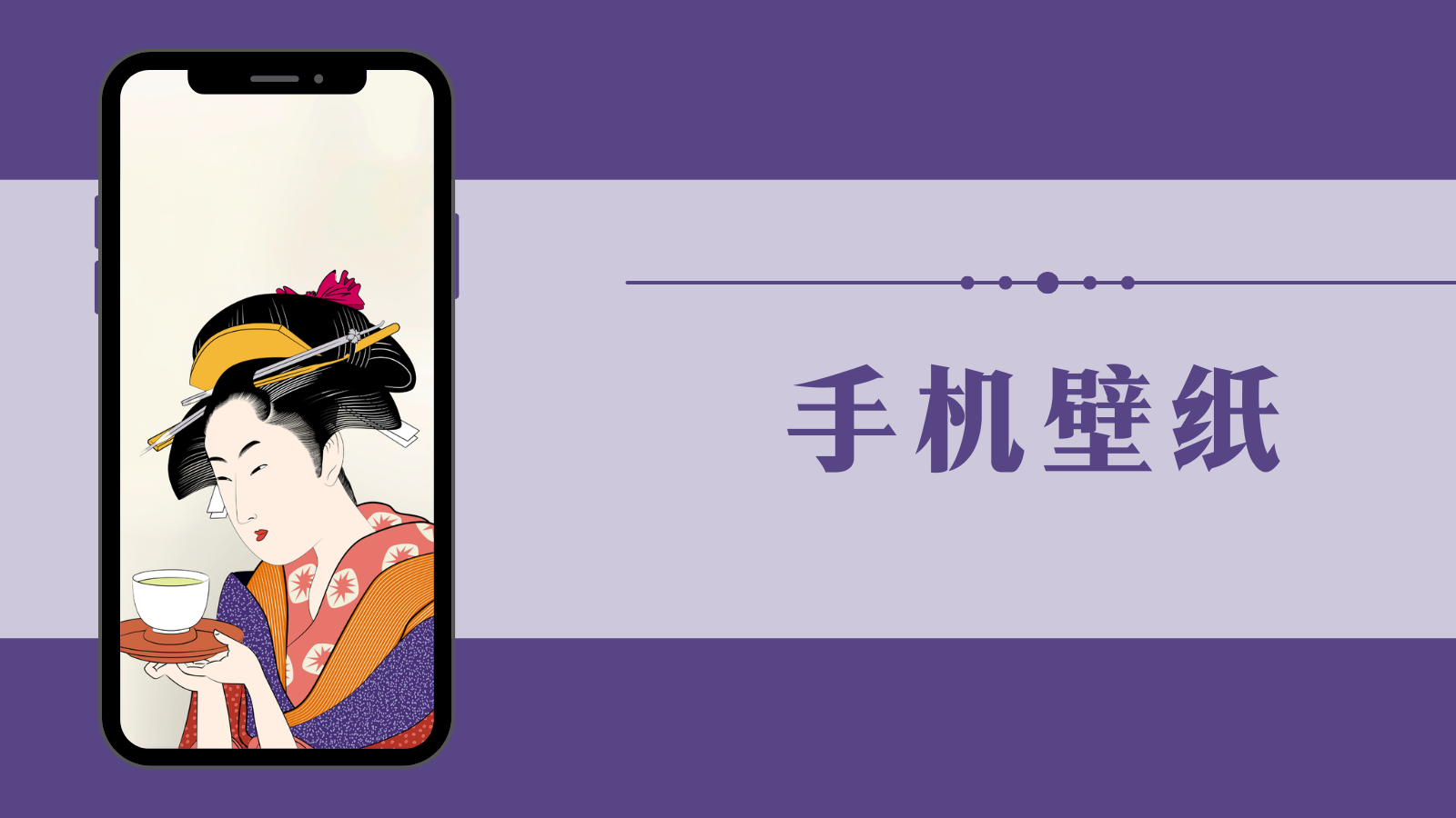 【お知らせ】スマホ壁紙を作成しました（アイキャッチ）・中国語