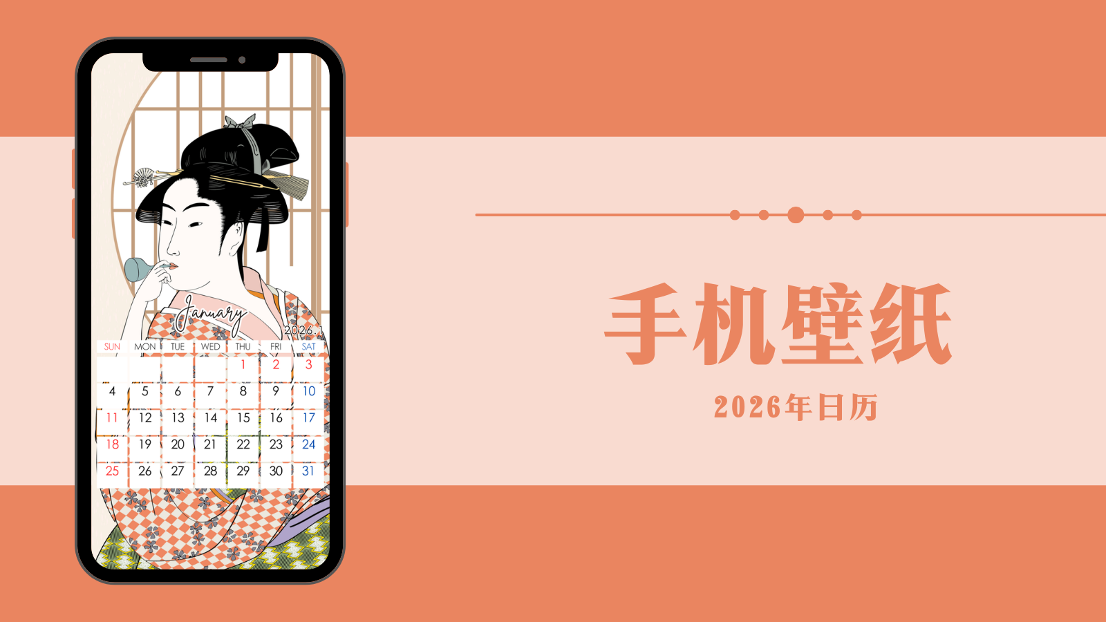 【お知らせ】2026年のカレンダーを作成しました（アイキャッチ）・中国語