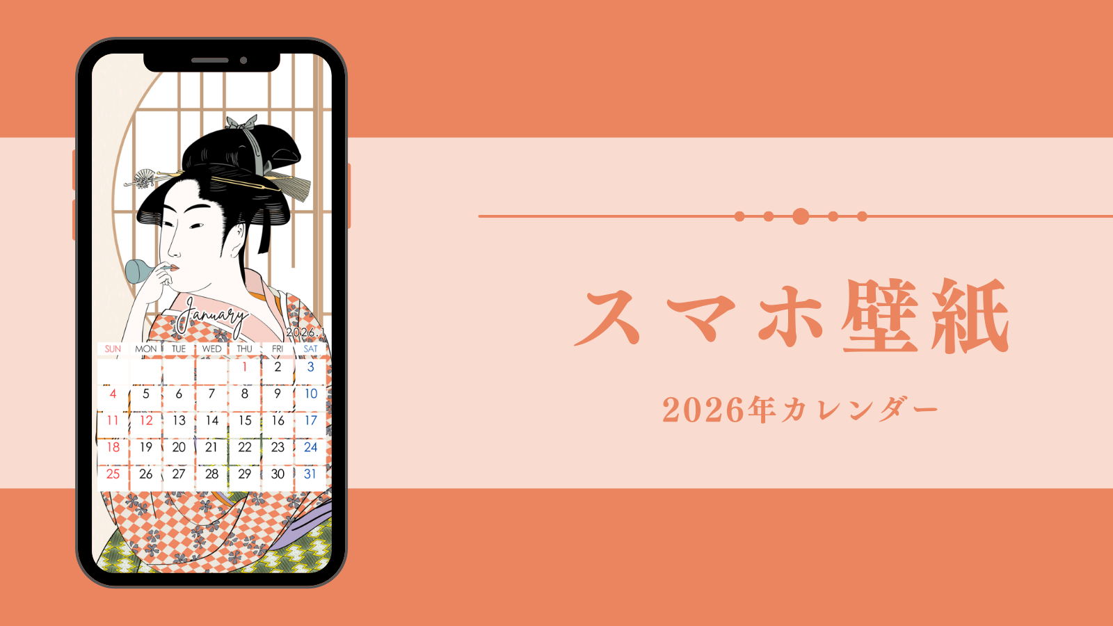 2026年のカレンダーを作成しました