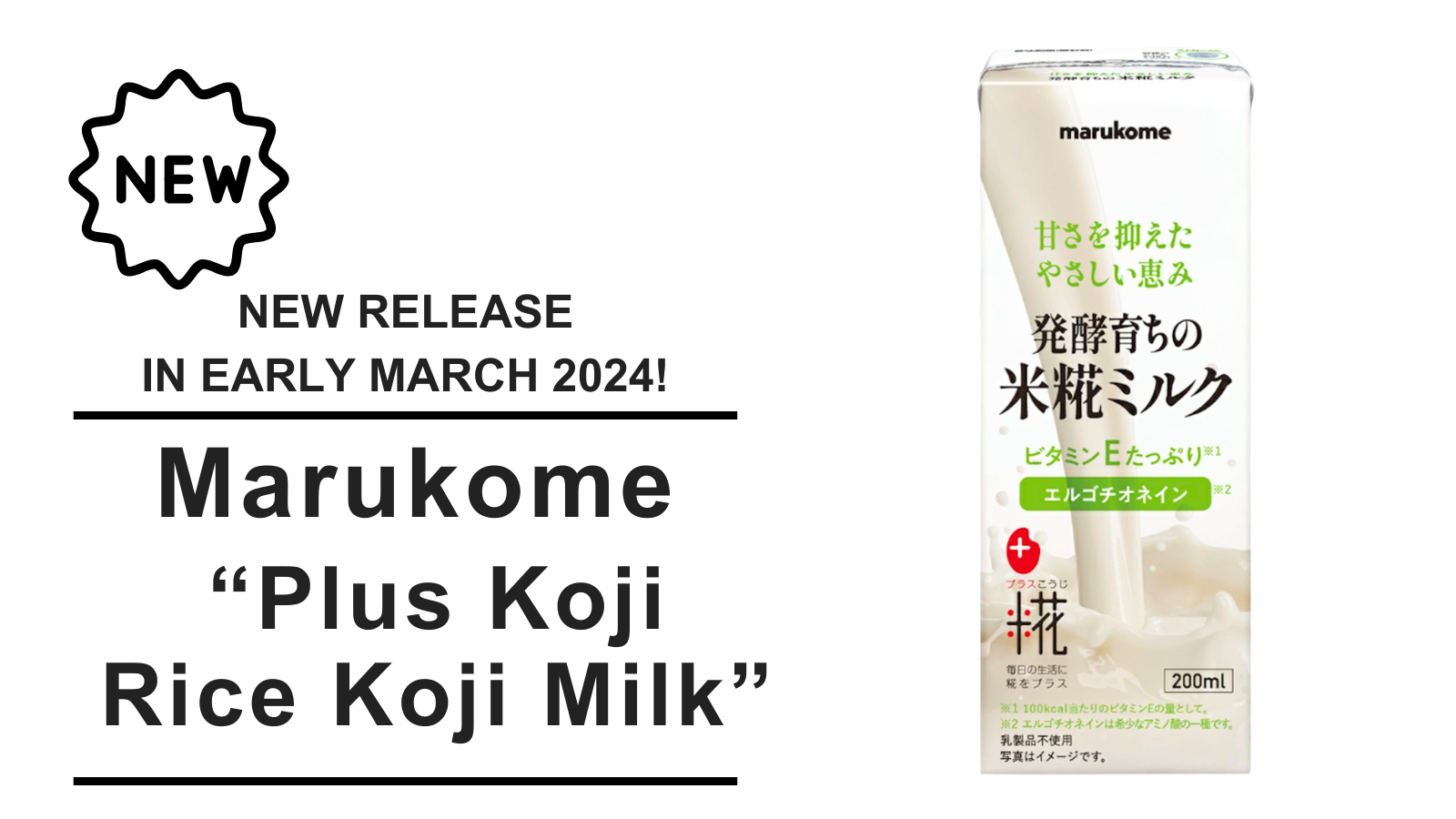 【甘酒新発売】マルコメ『プラス糀 米糀ミルク』（アイキャッチ）（英語）