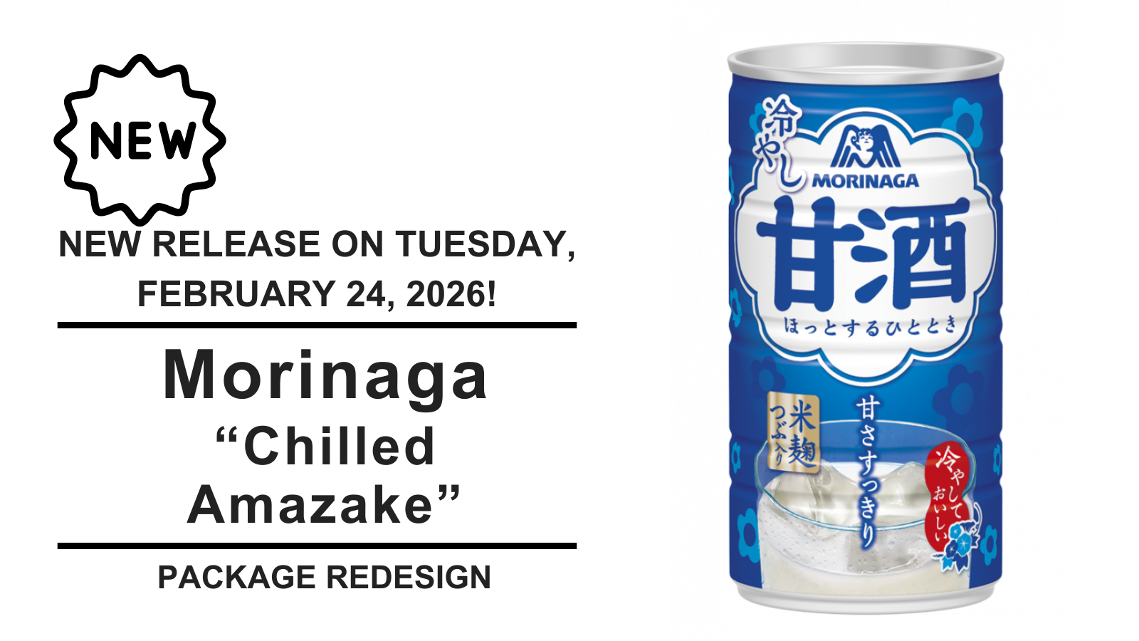 【甘酒新発売】森永製菓『冷やし甘酒』（アイキャッチ）（英語）