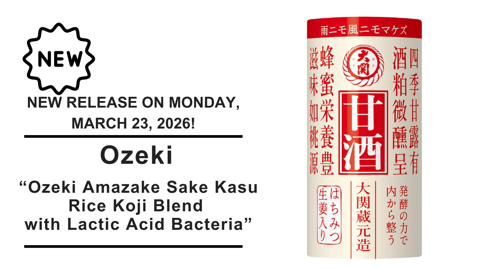 【甘酒新発売】大関『大関 甘酒酒粕米麹ブレンド 乳酸菌入り』（アイキャッチ）（英語）