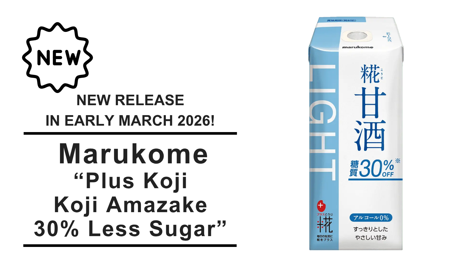 【甘酒新発売】マルコメ『プラス糀 糀甘酒 糖質30％オフ』（アイキャッチ）（英語）