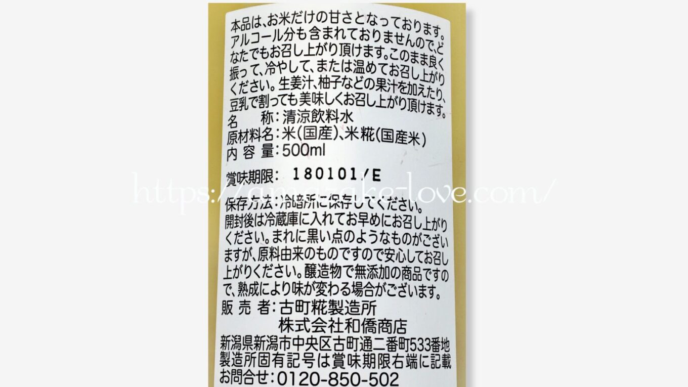 【甘酒】古町糀製造所『糀』（商品情報）